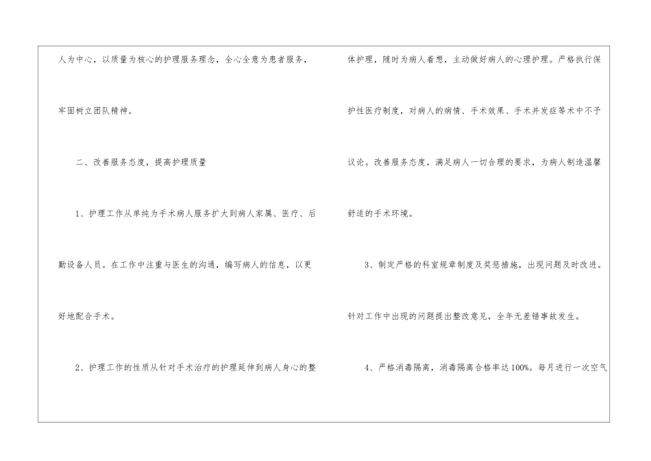 手术室工作总结及工作计划_第2页