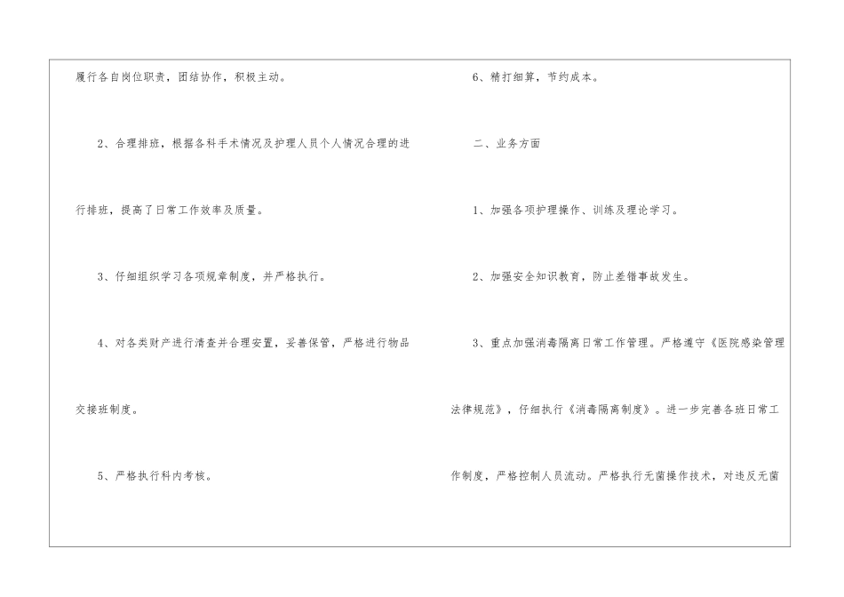 手术室工作计划四篇_第2页