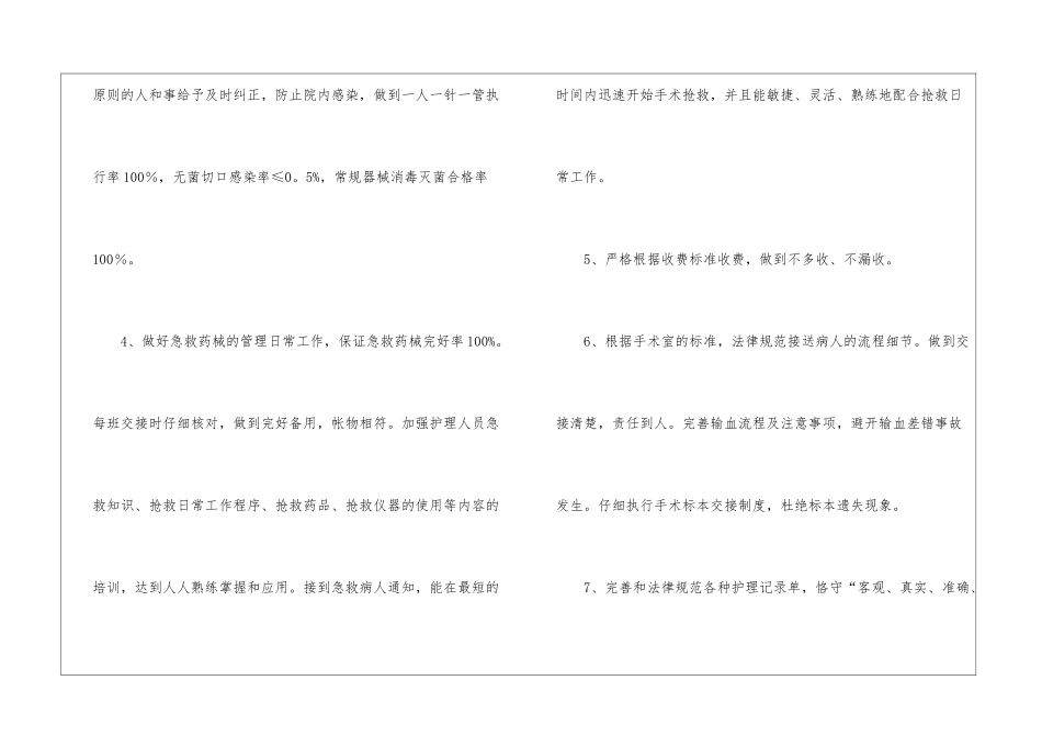 手术室工作计划四篇_第3页