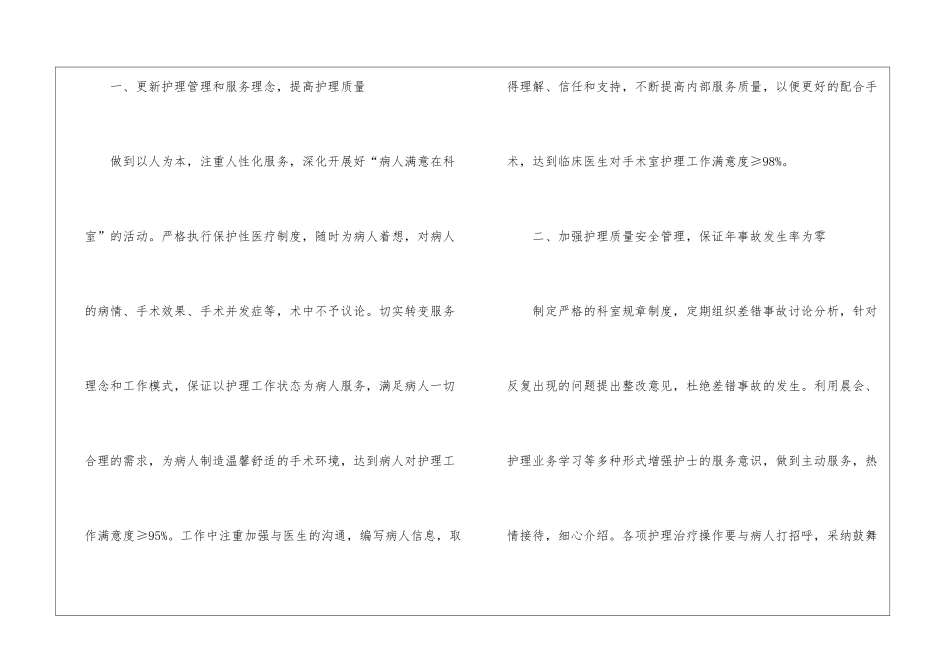 手术室年度工作计划_第2页