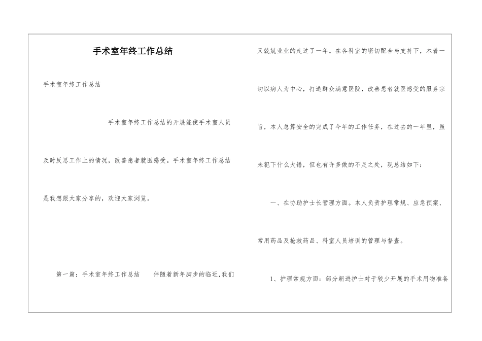 手术室年终工作总结_第1页