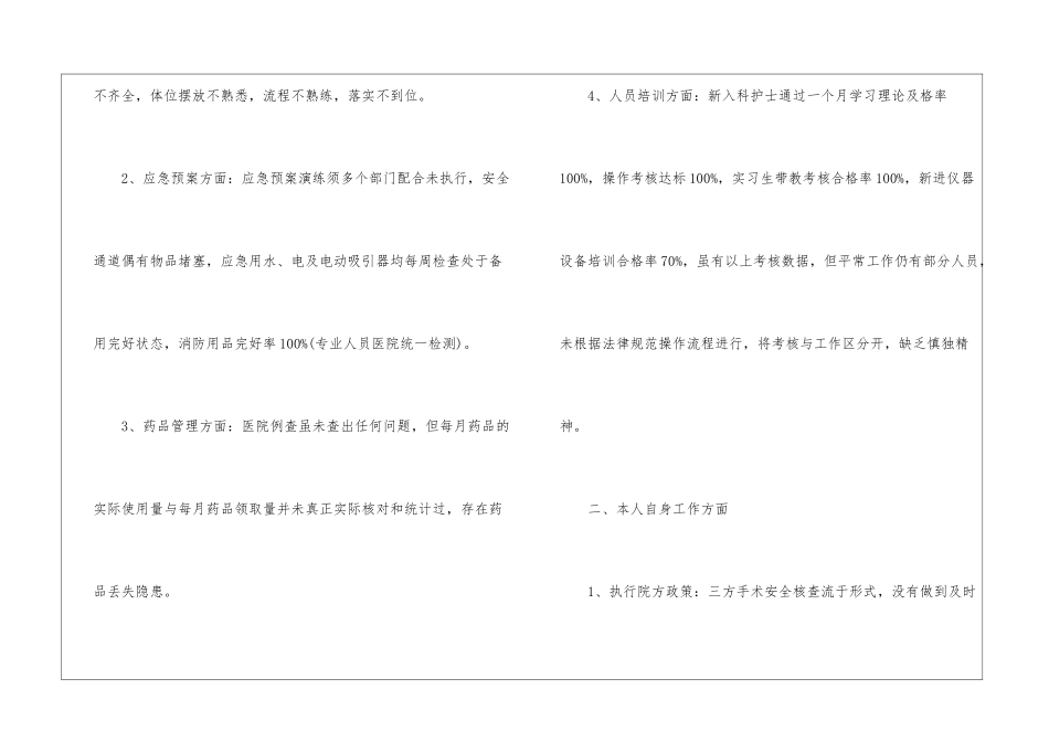 手术室年终工作总结_第2页