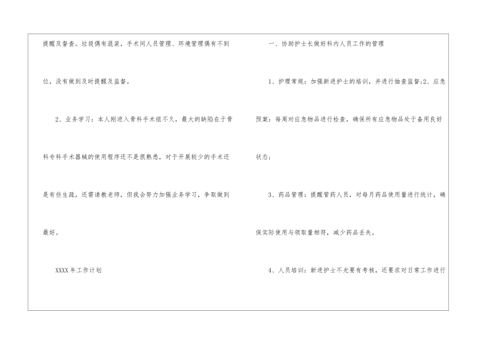 手术室年终工作总结_第3页