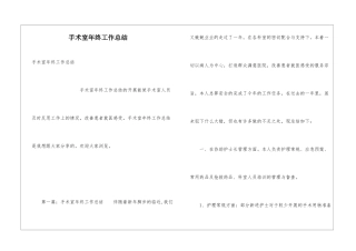 手术室年终工作总结
