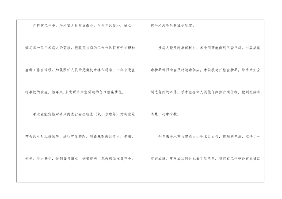 手术室年终工作总结锦集6篇_第2页