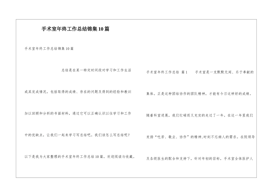 手术室年终工作总结锦集10篇_第1页