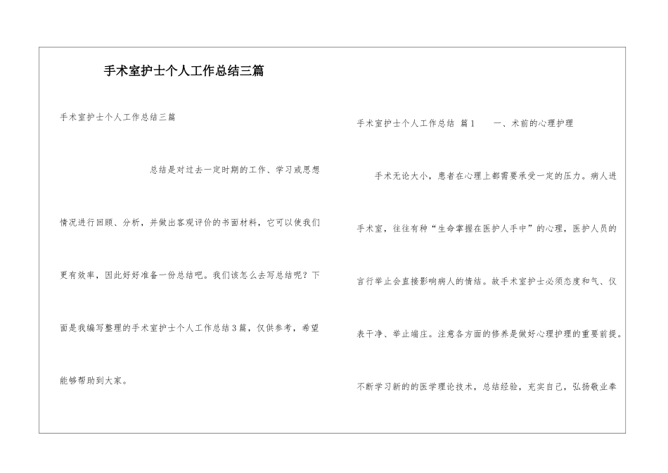 手术室护士个人工作总结三篇_第1页
