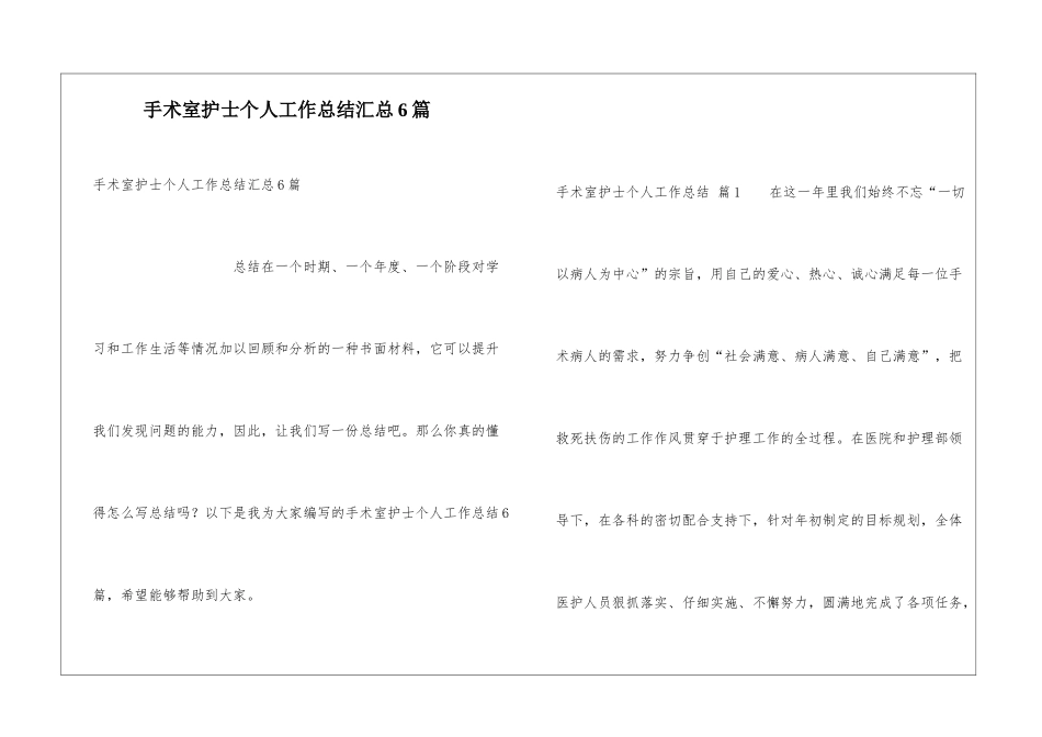 手术室护士个人工作总结汇总6篇_第1页