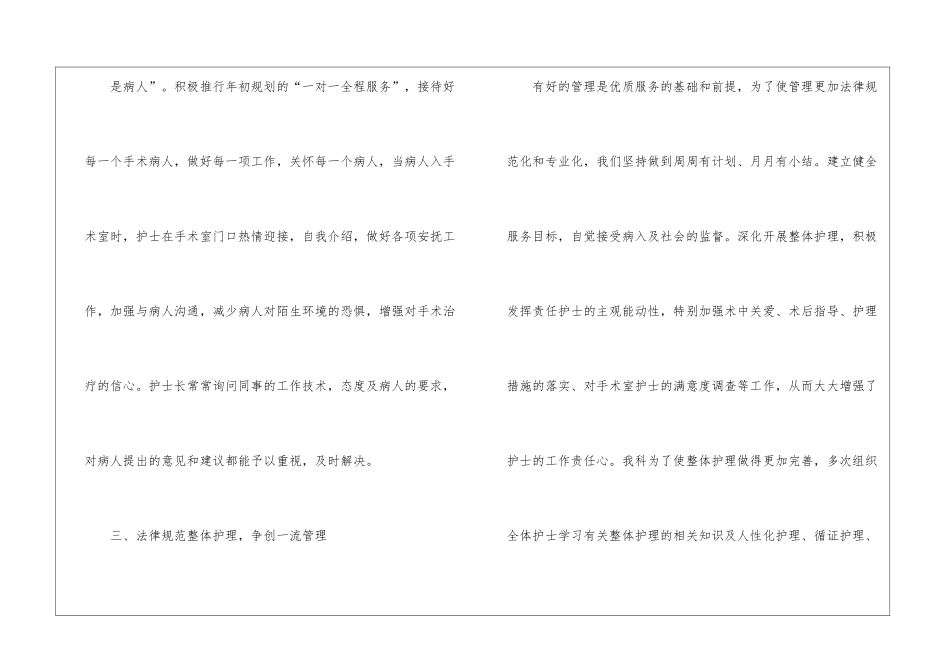 手术室护士个人工作总结汇总6篇_第3页
