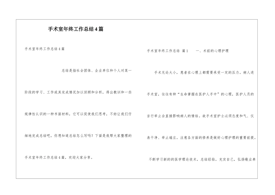 手术室年终工作总结4篇_第1页