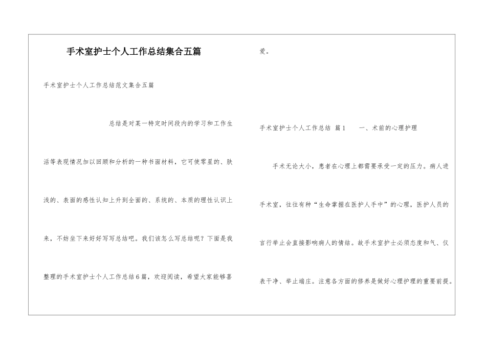 手术室护士个人工作总结集合五篇_第1页