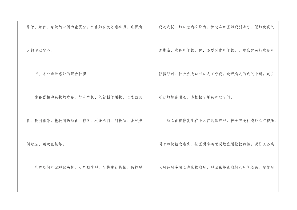 手术室护士个人工作总结集合五篇_第3页