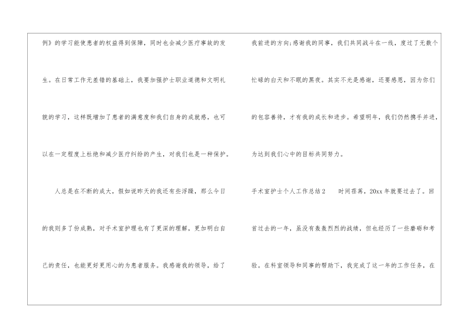 手术室护士个人工作总结_第2页