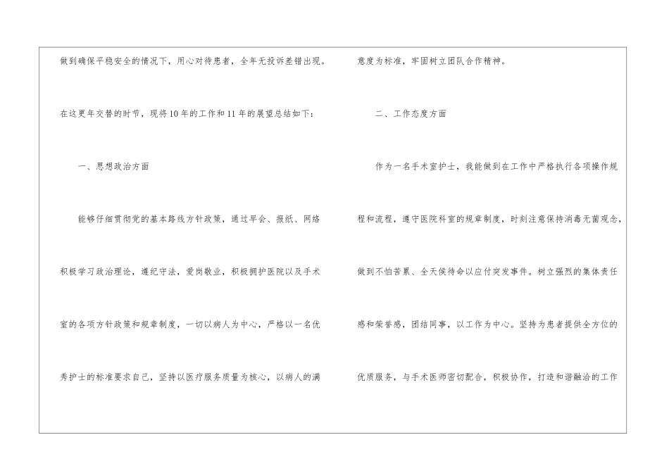 手术室护士个人工作总结_第3页