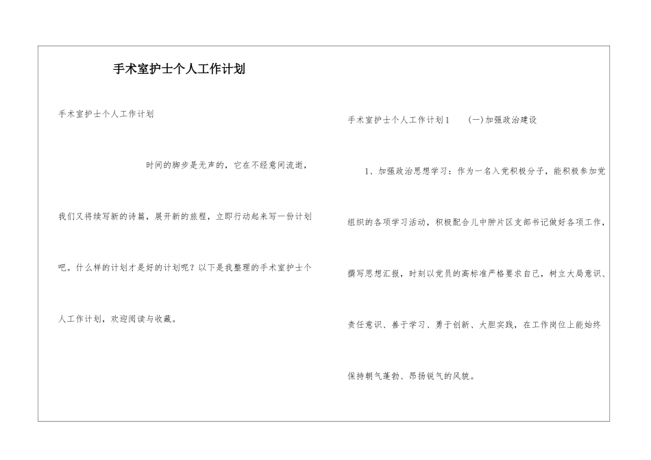 手术室护士个人工作计划_第1页
