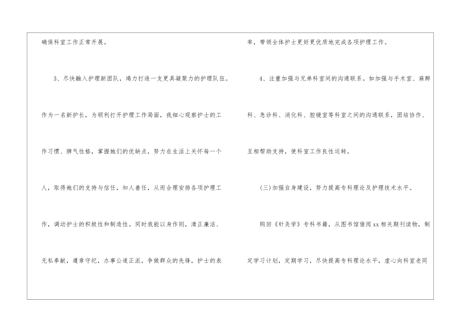 手术室护士个人工作计划_第3页