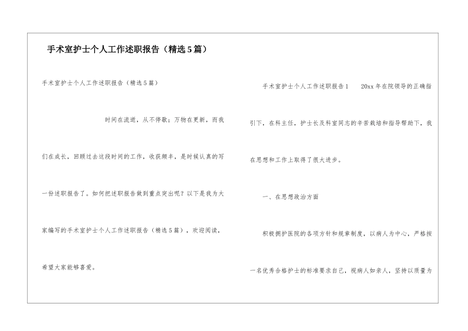 手术室护士个人工作述职报告_第1页