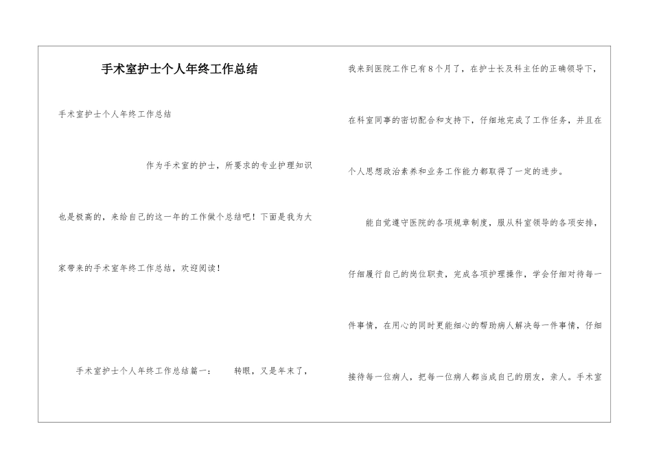 手术室护士个人年终工作总结_第1页
