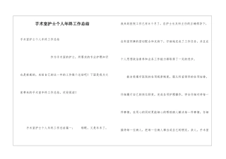 手术室护士个人年终工作总结