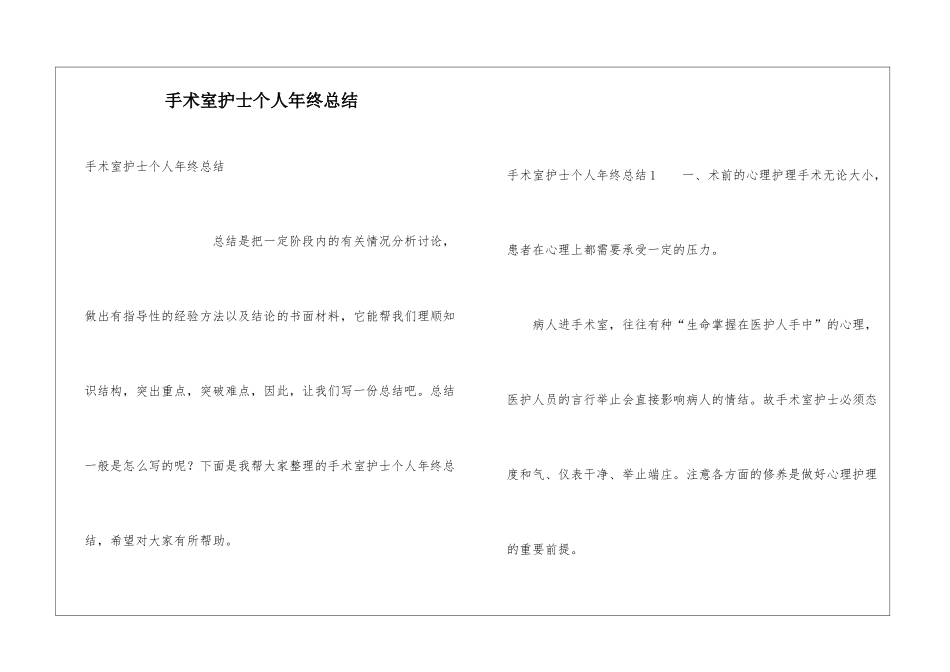 手术室护士个人年终总结_第1页