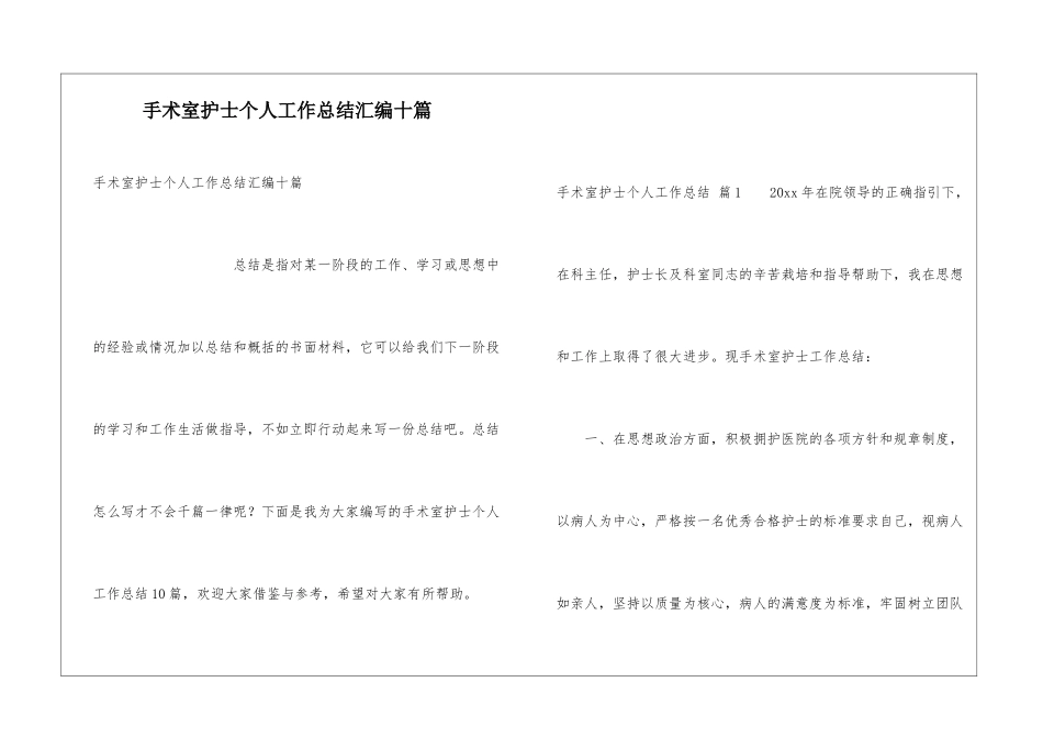 手术室护士个人工作总结汇编十篇_第1页