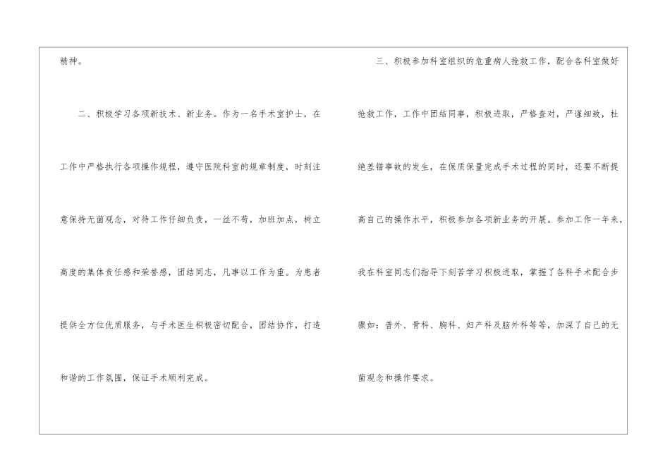 手术室护士个人工作总结汇编十篇_第2页