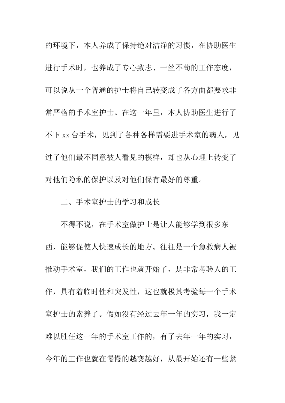 手术室护士个人的工作总结_第2页