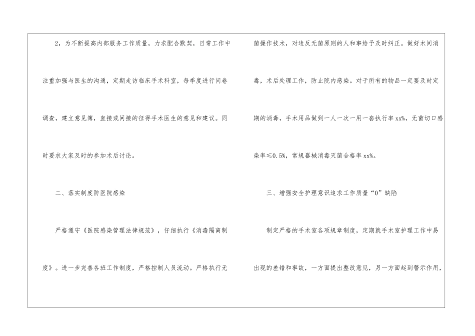 手术室护士工作计划_第2页