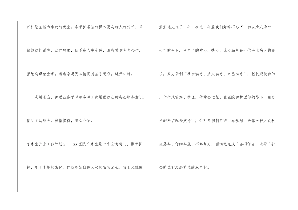 手术室护士工作计划_第3页