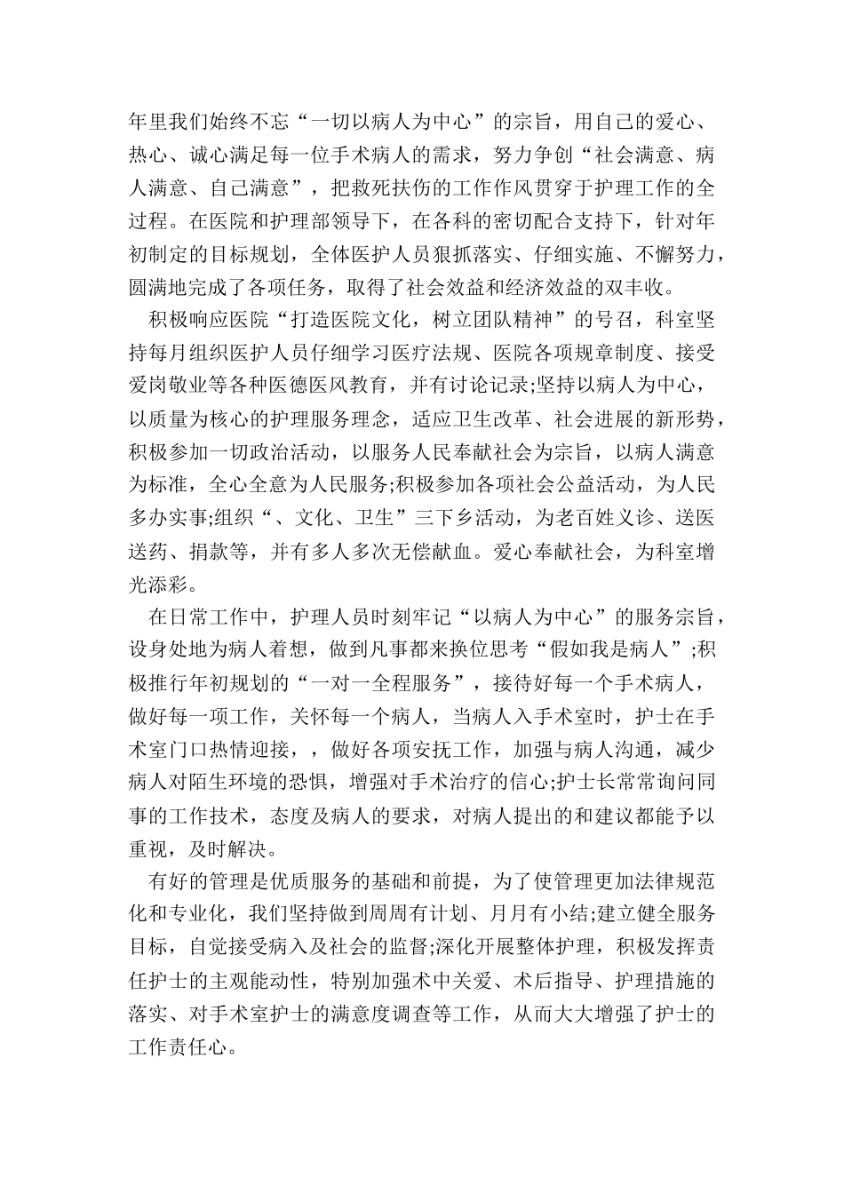 手术室护士工作总结300字_第2页