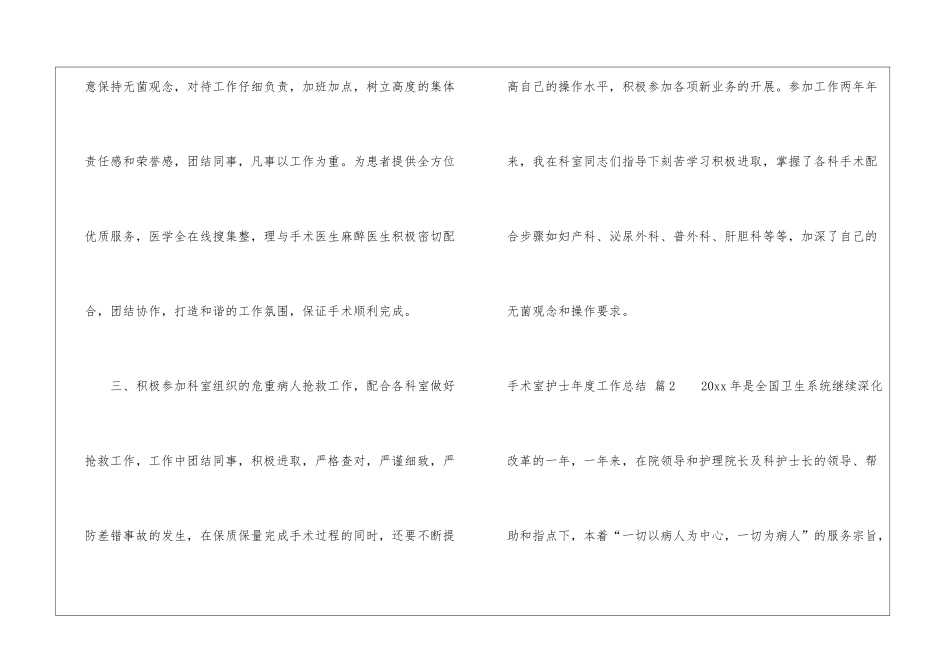 手术室护士年度工作总结四篇_第2页