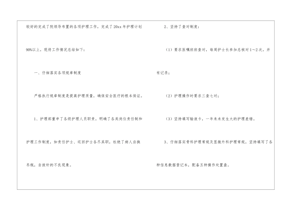 手术室护士年度工作总结四篇_第3页