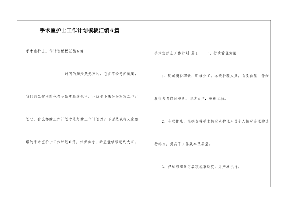 手术室护士工作计划模板汇编6篇_第1页