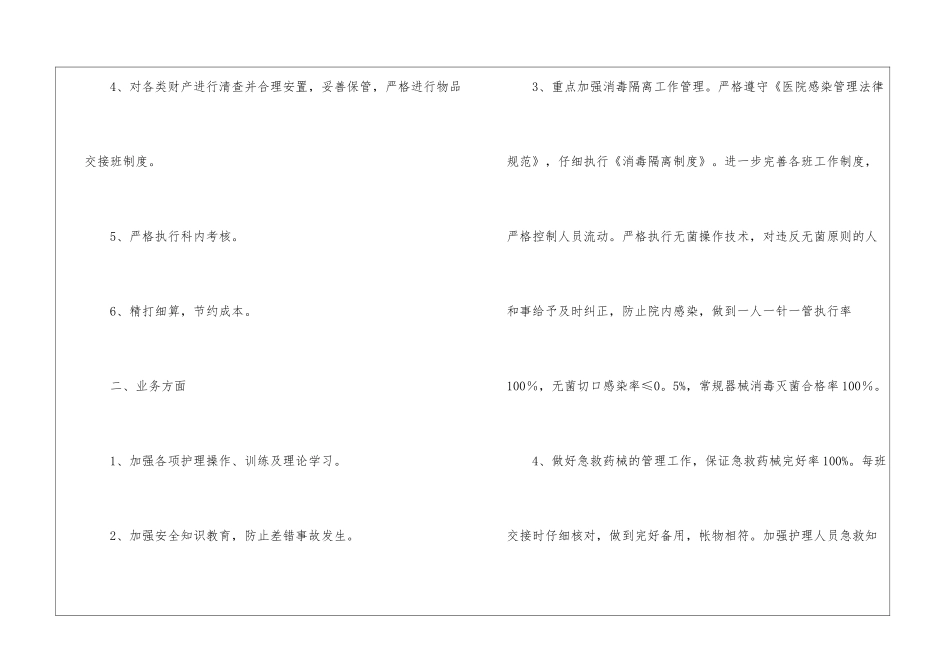 手术室护士工作计划模板汇编6篇_第2页