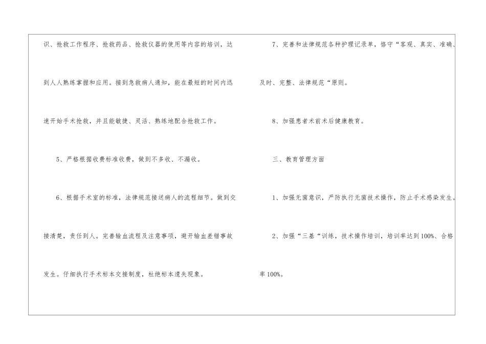手术室护士工作计划模板汇编6篇_第3页