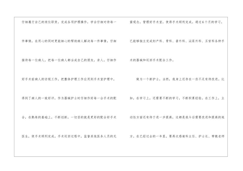 手术室护士个人总结_第2页