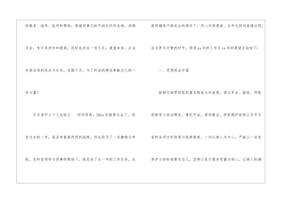 手术室护士个人总结_第3页