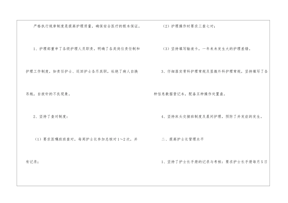 手术室护士年度工作总结模板汇编7篇_第2页