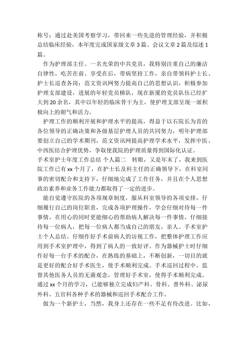 手术室护士年度工作总结-个人_第2页