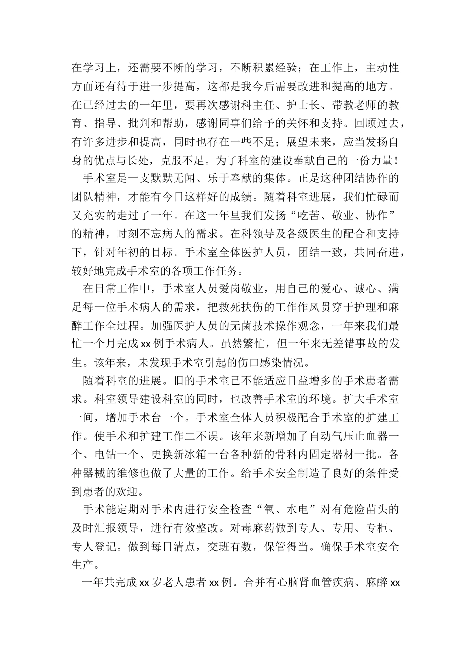 手术室护士年度工作总结-个人_第3页