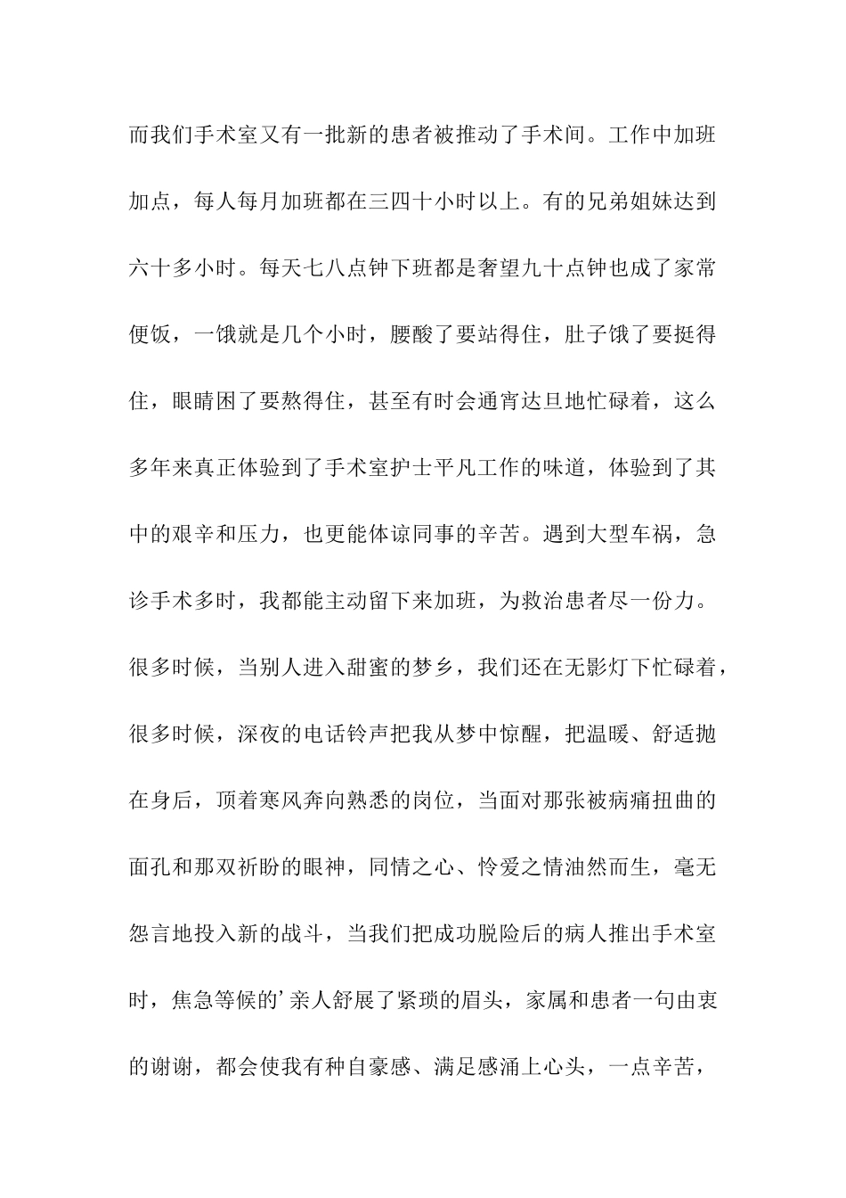 手术室护士先进个人事迹材料_第3页
