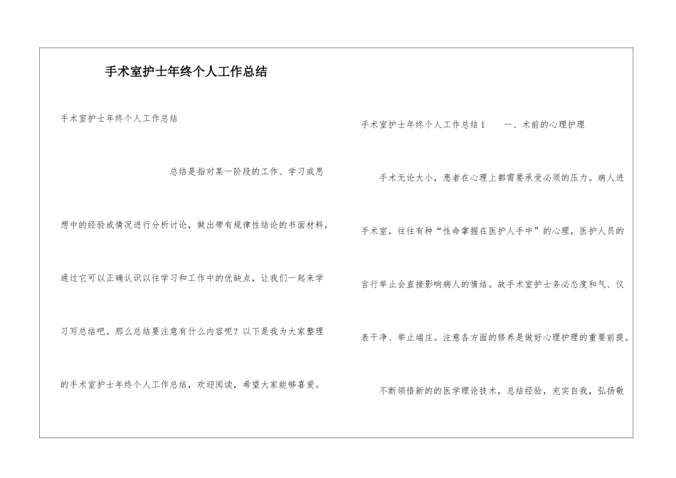 手术室护士年终个人工作总结_第1页