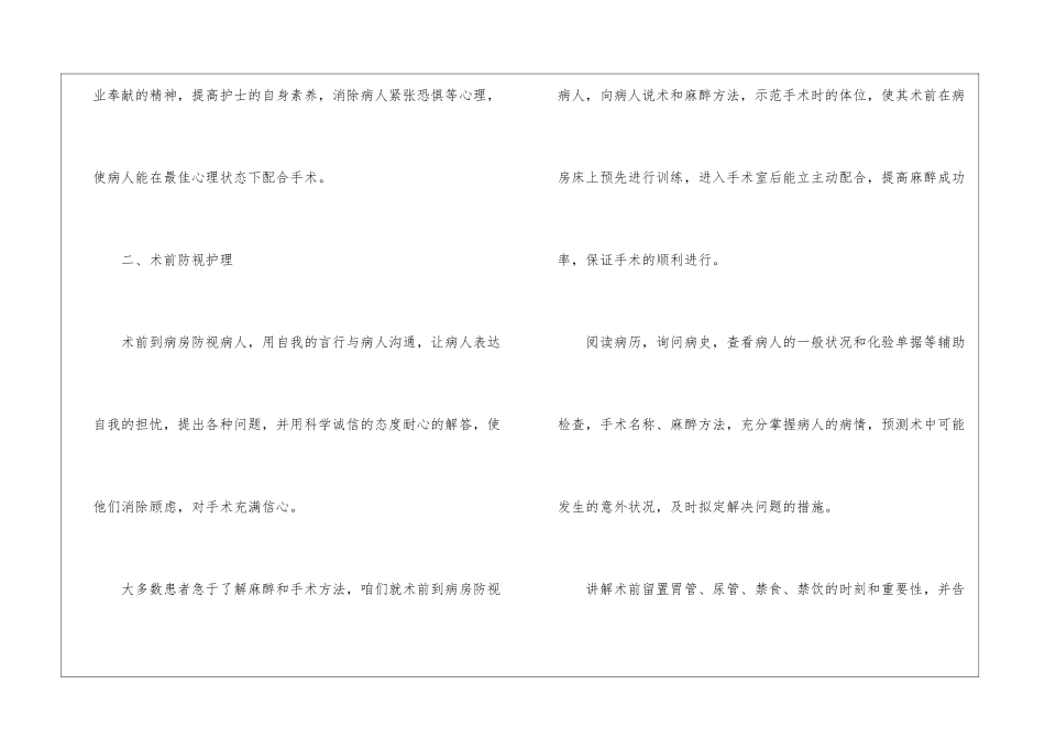手术室护士年终个人工作总结_第2页