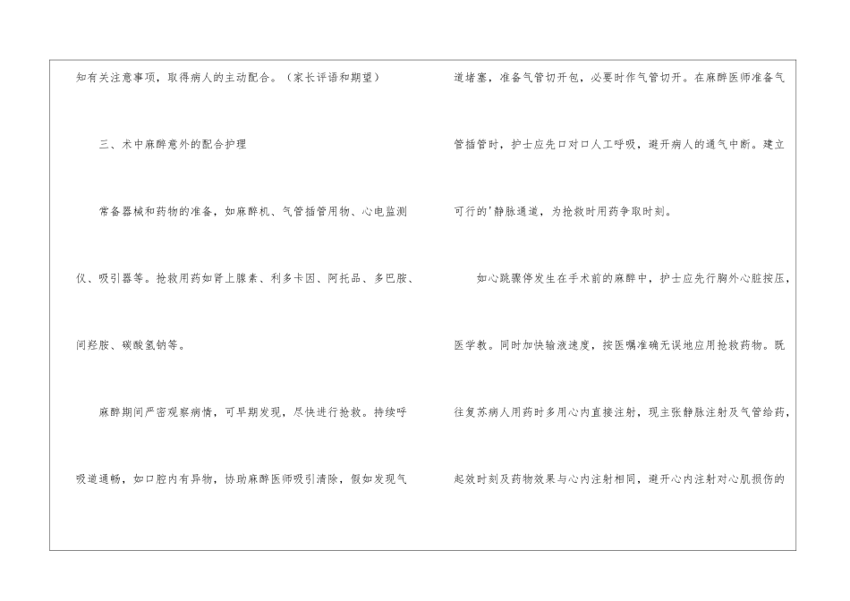 手术室护士年终个人工作总结_第3页