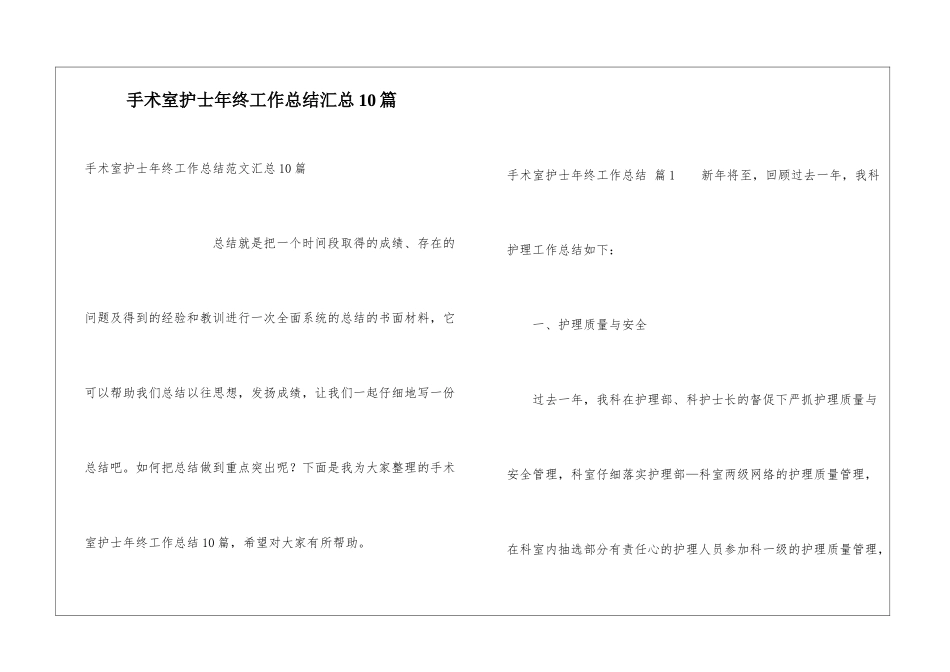 手术室护士年终工作总结汇总10篇_第1页
