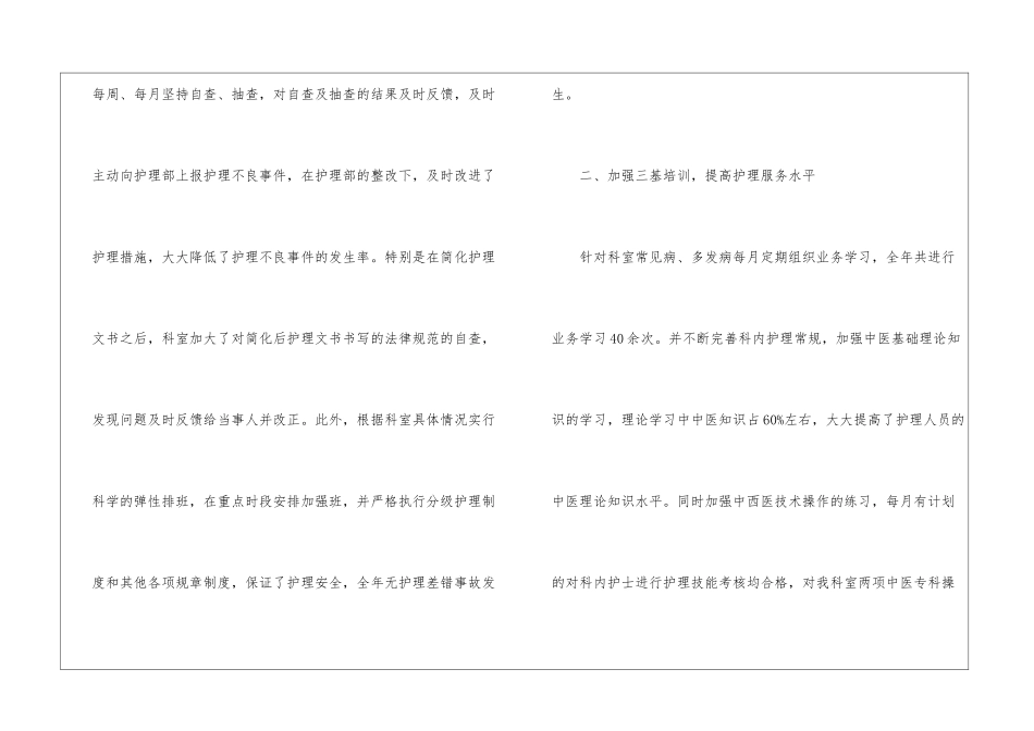 手术室护士年终工作总结汇总10篇_第2页