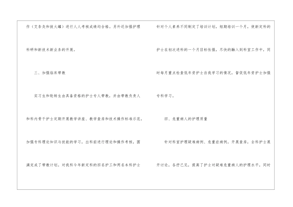 手术室护士年终工作总结汇总10篇_第3页