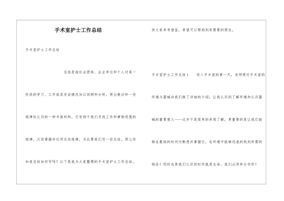手术室护士工作总结_第1页