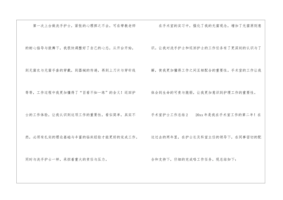 手术室护士工作总结_第2页