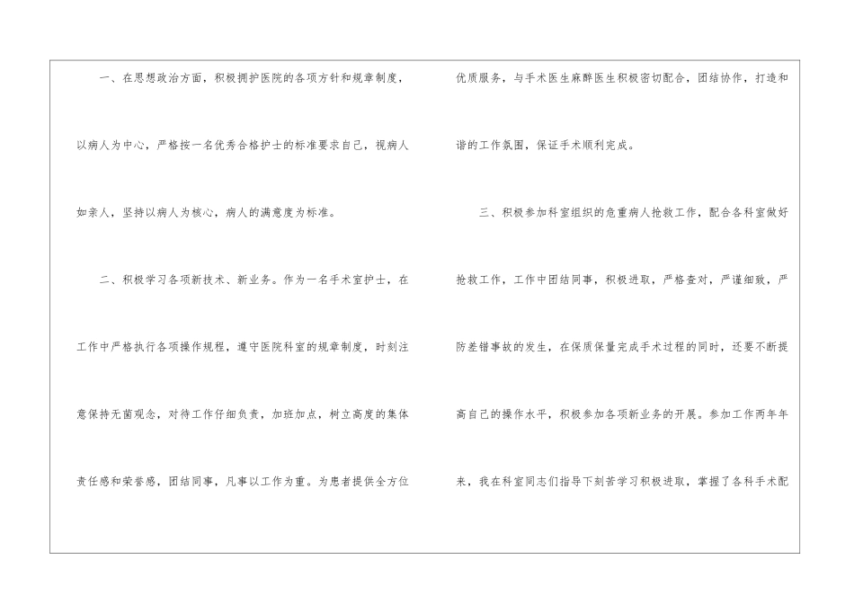 手术室护士工作总结_第3页